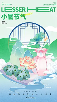 中国传统节气小暑手机海报