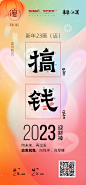 2023年终海报-04