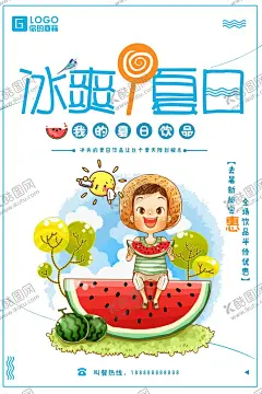 冰爽夏日 【酷图网】冷饮海报,冷饮展架,冰爽,冷饮促销,冷饮批发,冷饮水果,冷饮夏天,冷饮店,冷饮降暑,冷饮雪糕,冷饮冰棒,冷饮广告,冷饮饮料,冷饮冰水,冷饮汽水,冷饮冰淇淋,冷饮冰激淋,冷饮活动,果汁,仙草,烧仙草,酸梅汁,热饮,夏日饮品,奶茶店,会员卡,双皮奶,奶茶,夏季冷饮,