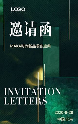 绿金商务邀请函时尚新品发布会秋冬订货会