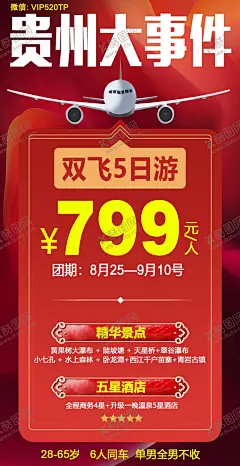 贵州旅游海报大事件 【酷图网】海报,行程,海报设计,旅游海报,旅游,旅行海报,旅游行程,旅游模板,海报模板,旅游设计,广告设计,旅游广告,朋友圈海报,微信海报,微信广告图,刷屏稿,高端海报,大气海报,分层,简约海报,分层海报,旅游彩页,旅游展架,创意海报,贵州旅游,贵州海报,黄果树瀑布,荔波小七孔,西江千户苗寨,黔东,梵净山