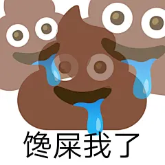 哈哈哈哈有味道的表情包表情包无水印​​​