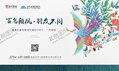 百鸟朝凤房地产广告展板海报 【酷图网】海报,广告展板,房地产,凤凰,
