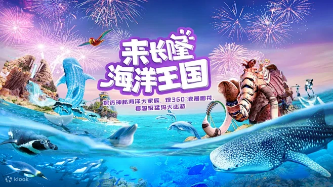 【限时特惠】广东珠海长隆海洋王国门票 -...