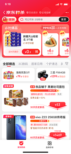 岸与微末采集到APP - 电商列表