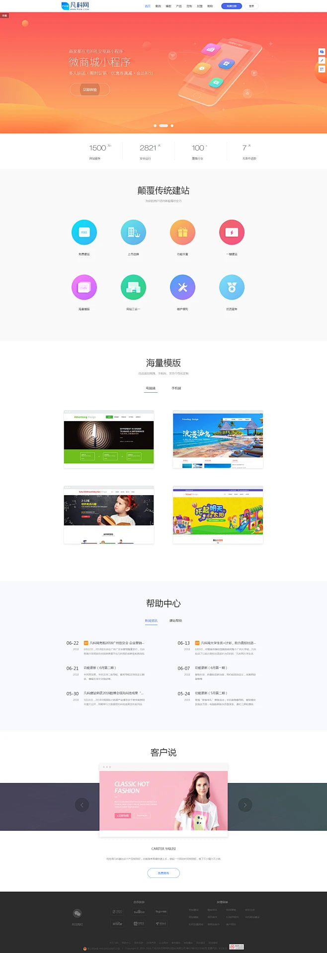 凡科建站_网站建设_自助建站_免费网站_免费建站