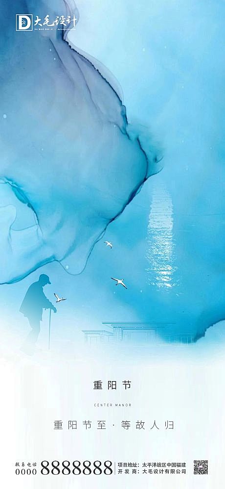 【源文件下载】 海报 房地产 中国传统节...