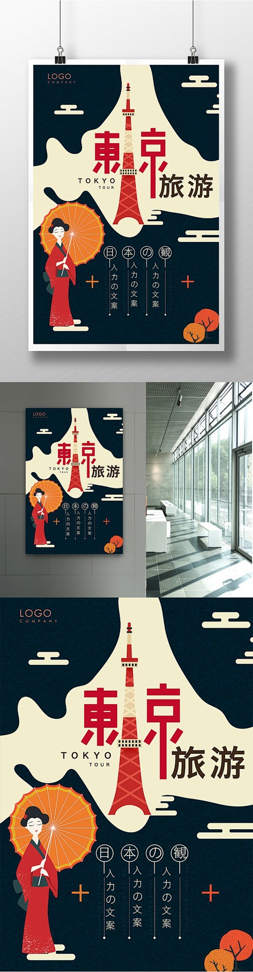 畅游日本东京海报东京 日本印象 畅游日本...