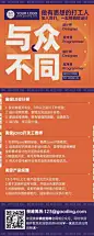 互联网企业招聘创意长图