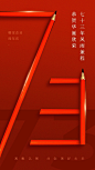 国庆节祝福企业73周年祝福手机海报