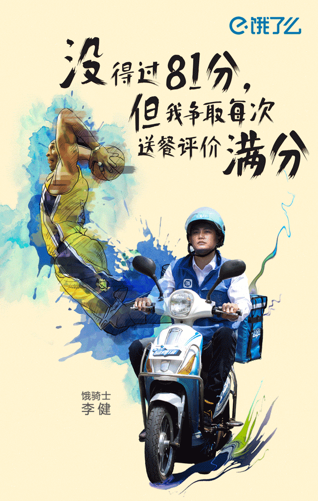 科比确认代言饿了么以后饿了别叫王祖蓝叫黑曼巴