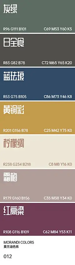 莫兰迪色系-12