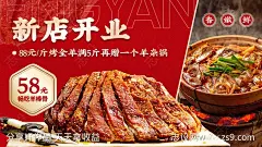 烤全羊羊肉餐饮牛羊肉轮播海报-源文件-志设网-zs9.com