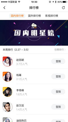 YIN宝_Psc采集到APP-排行榜