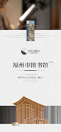 福州地标建筑图书馆海报-源文件