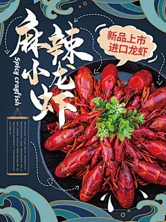 小龙虾餐饮海报