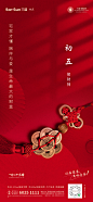 三盛国际城 价值海报 别墅 中国传统节日 新年 初五 @我是你口中的笨蛋 原创