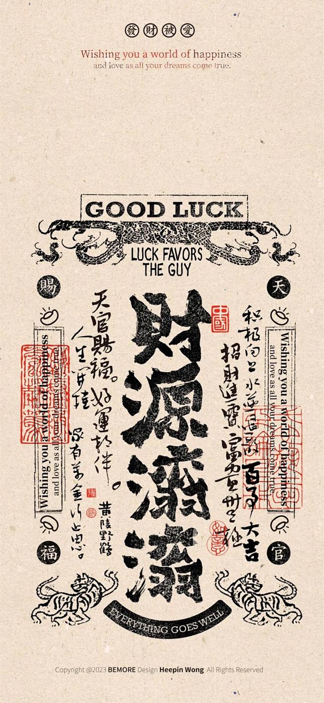 文字壁纸 财源滚滚 采集@Sammi_H...