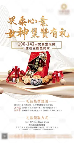 地产集赞送礼活动海报-源文件分享-ywjfx.cn