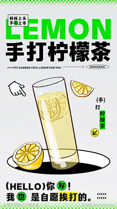 食品茶饮柠檬汁奶茶果茶潮流饮料海报-源文件库-ywjfx.cn
