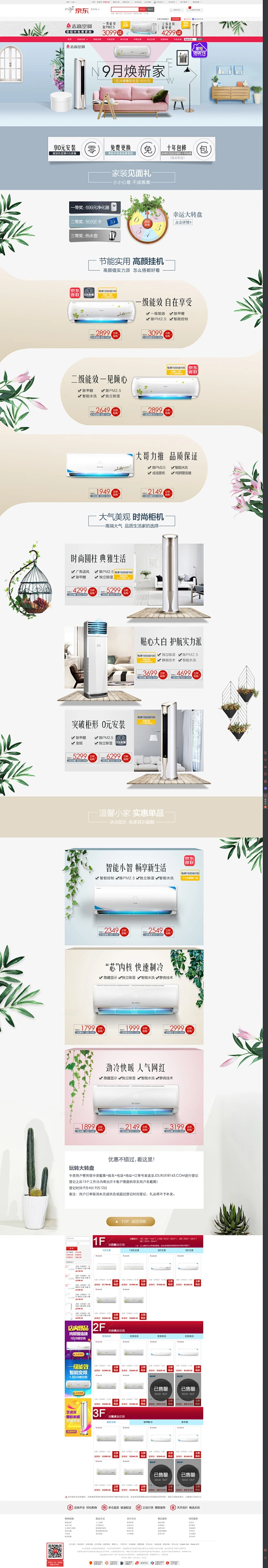志高空调旗舰店 - 京东-花瓣网