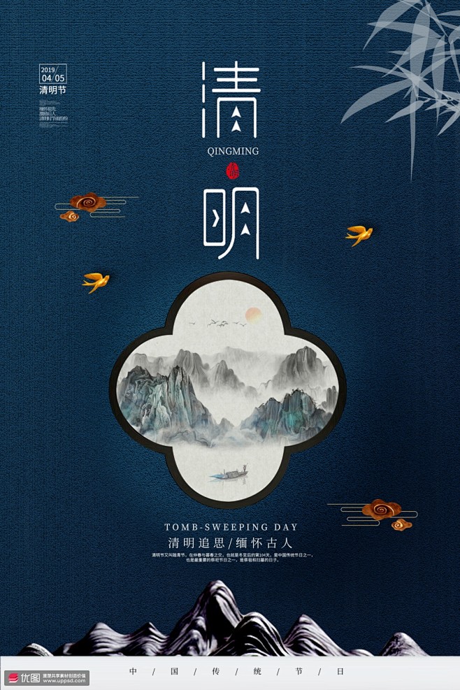 清明扫墓祭祖中国风传统节日二十四节气节令海报06海报招贴节日海报