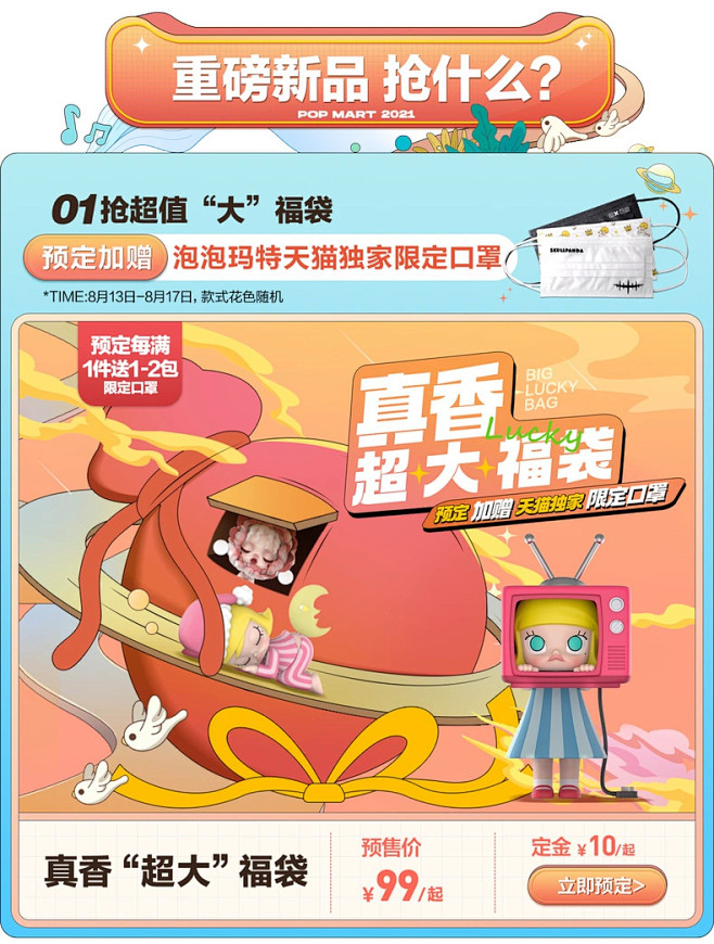 泡泡玛特旗舰店