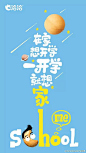 开学季营销案例盘点，看完想回学校了 : 没想到追一个开学热点，也有这么多玩法