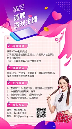 游戏主播招募演艺通告