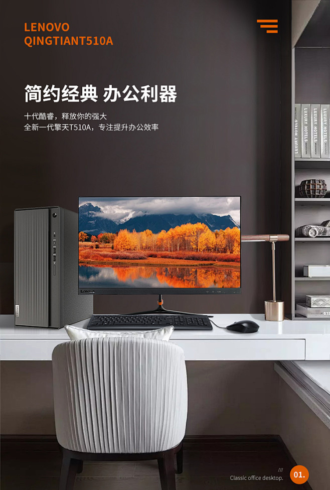 联想擎天T510A 酷睿十代i5-104...