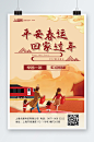 2022春节平安春运-众图网