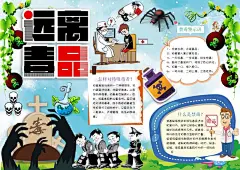 禁毒手抄报模板素材