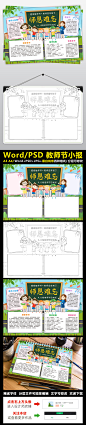 师恩难忘小报感恩教师节手抄报感谢恩师电子小报