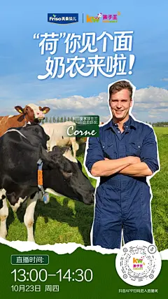 美素佳儿x孩子王 奶农直播海报