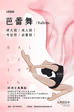 芭蕾舞  - 源文件下载【酷图网】芭蕾舞海报,舞蹈,少儿舞蹈,中国舞,芭蕾舞,舞蹈培训,舞蹈班,舞蹈班开课啦,舞动全城,舞蹈班招生,舞蹈兴趣班,舞动青春,舞动人生,少儿芭蕾,少儿街舞班,舞蹈大赛,民族舞,拉丁舞,街舞培训,舞,街舞社招新,舞出我人生,古典舞,火热招生中,火爆招生中,婆娑起舞,拼风舞润,街舞俱乐部,舞与伦比,舞动全身