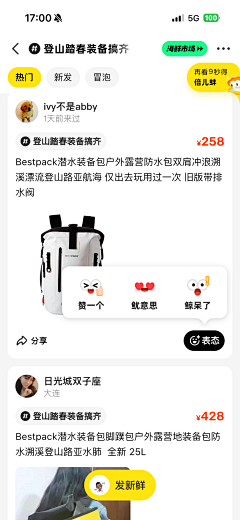 无忧的小猪haha采集到APP-社交