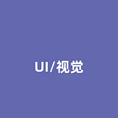 采集图片