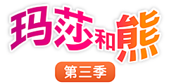 宅湾采集到影视综艺logo