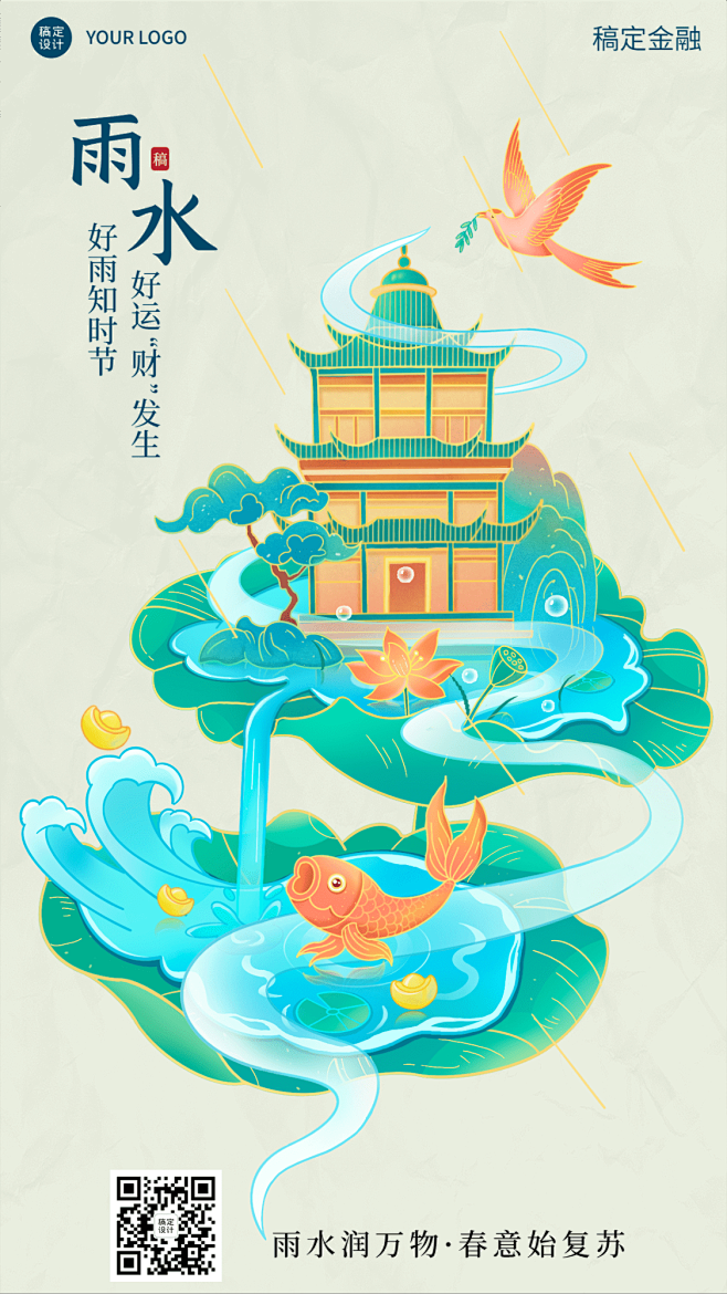 金融保险节气日签中国风竖版海报