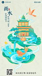 金融保险节气日签中国风竖版海报