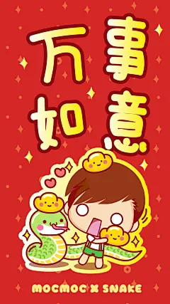 mocmoc蛇红-07