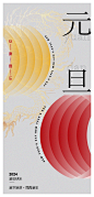 【素材能量站】广告 海报 地产 品牌 元旦 元旦海报 新年 2024 龙年|1025991 