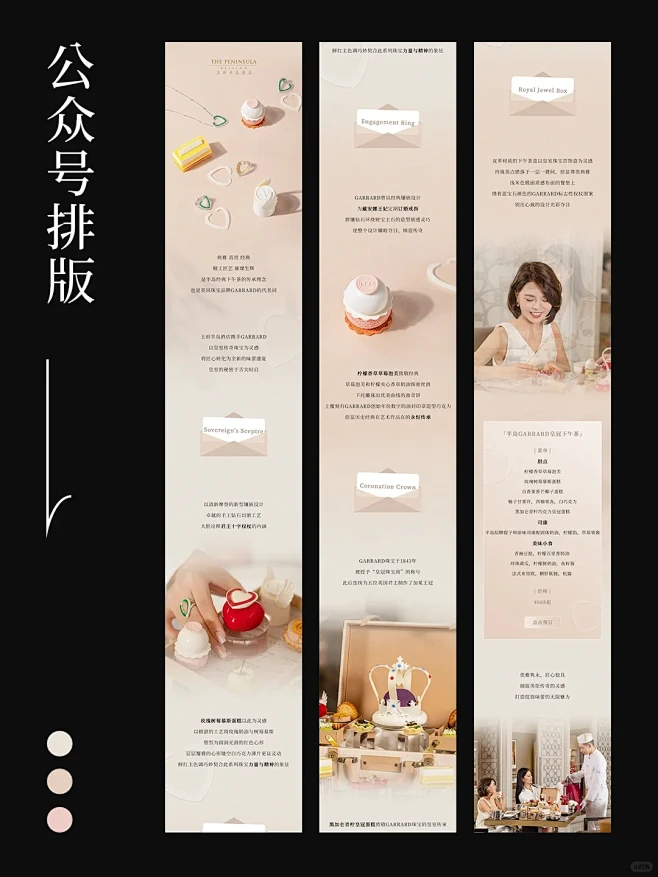 #公众号长图推文排版设计#
