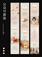 #公众号长图推文排版设计#