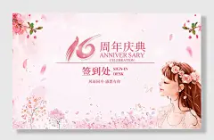 美容院周年庆粉色背景展板