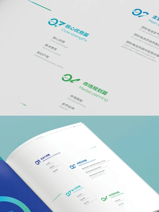 稳蓄能-力创新-氢启航 | 新能源画册设...