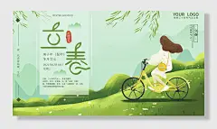 创意立春节气宣传展板