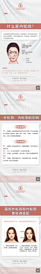 医美科普宣传-素材库-sucai1.cn