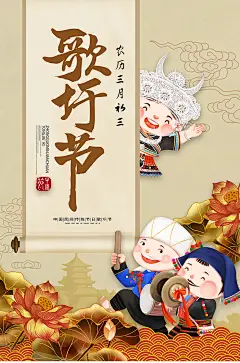 广西三月三歌圩节上巳节民族传统节日海报