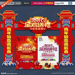 鸡年 鸡年大吉 鸡年海报 喜迎鸡年 鸡年吉祥 鸡年广告 鸡年晚会 鸡年门头 鸡年门楼 鸡年拱门 鸡年美陈 鸡年布置 鸡年装饰 鸡年龙门 鸡年宣传单 鸡年促销 鸡年主题 鸡年贺卡 鸡年封面 拱门鸡年 鸡年促销海报 鸡年新年 鸡年春节 鸡年快乐 鸡年年会 2017鸡年 门头鸡年 门楼鸡年 鸡年活动 2017年门楼设计 设计 广告设计 广告设计 300DPI P